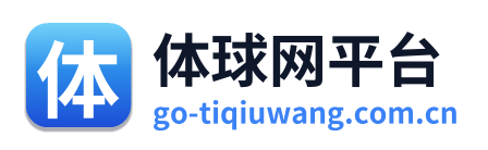 体球网 Logo